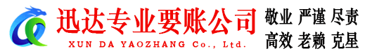新城区清债公司